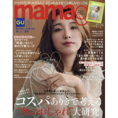 mamagirl (ママガール) 2019年 10月号 雑誌 /エムオン・エンタテインメント